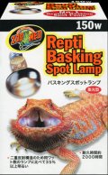 レプティバスキングスポットランプ (Zoo Med) 150W
