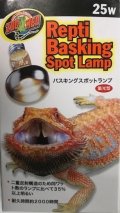レプティバスキングスポットランプ (Zoo Med) 25W