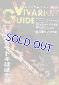 ビバリウムガイド No.87　2019年冬号