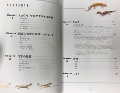 画像2: レオパの教科書