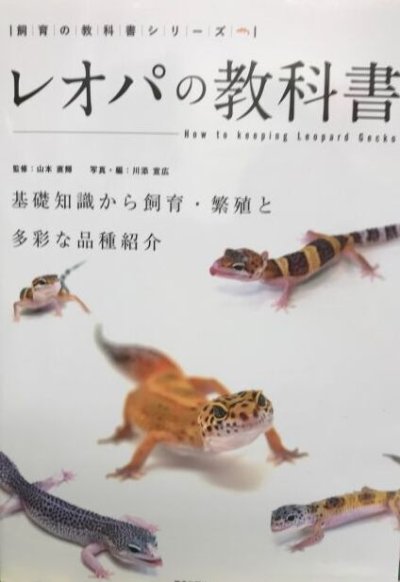 画像1: レオパの教科書