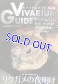 ビバリウムガイド No.88　2020年春号