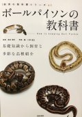 ボールパイソンの教科書
