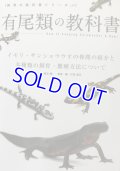 有尾類の教科書