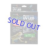 マイクロＵＶ ＬＥＤ+ マイクロン灯具セット　＊強ＵＶＢ・省エネ・長寿命