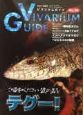 ビバリウムガイド No.92　2021春号