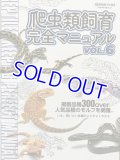 爬虫類飼育完全マニュアルVo.6