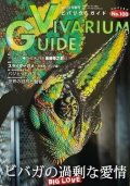 ビバリウムガイド No.100　2023年春号　