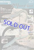 クリーパー　No.96