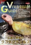 ビバリウムガイド No.103　2023年冬号　