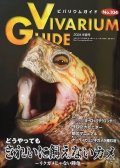 ビバリウムガイド No.104　2024年春号　