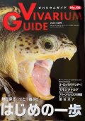 ビバリウムガイド No.105　2024年夏号　