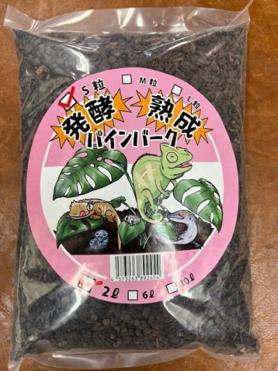 画像1: パインバークＳ粒【2Ｌ】爬虫類用床材