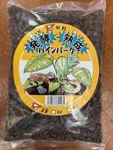 パインバークＭ粒【2Ｌ】爬虫類用床材