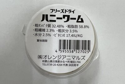 画像2: ハニーワーム　フリーズドライ　