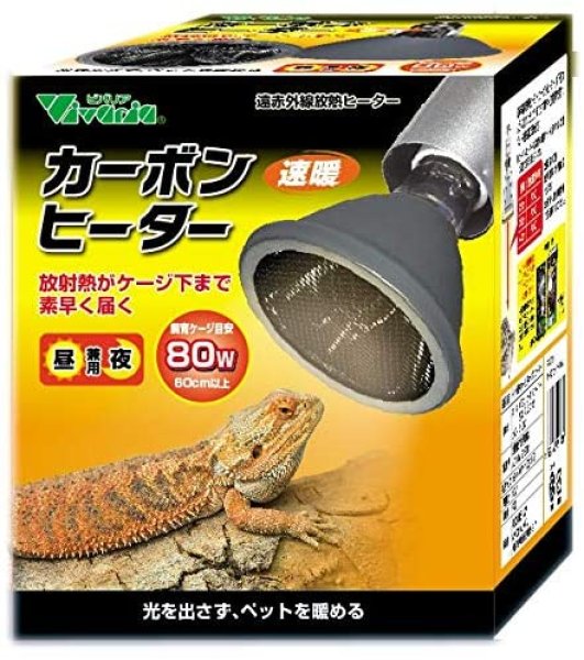 画像1: カーボンヒーター80Ｗ　＊光を出さない昼夜兼用の爬虫類用遠赤外線放熱ヒーター (1)