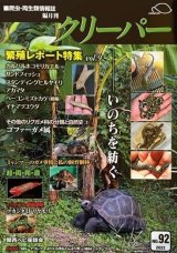 飼育本・雑誌 - カメレオン・ハート