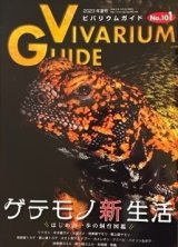 飼育本・雑誌 - カメレオン・ハート