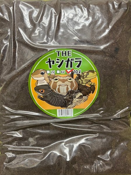 画像1: THEヤシガラ【10Ｌ】爬虫類用床材 (1)