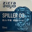 画像3: スピラー03（リクガメ甲羅　保護クリーム）70ml (3)