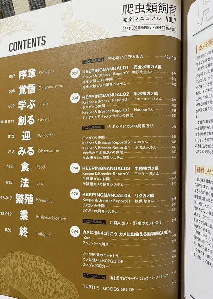 画像2: 爬虫類飼育完全マニュアルVo.7 　※カメだけの1冊 (2)